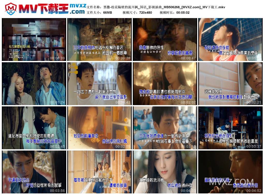 黑撒-校花隔壁的流川枫_国语_影视插曲_MB506268